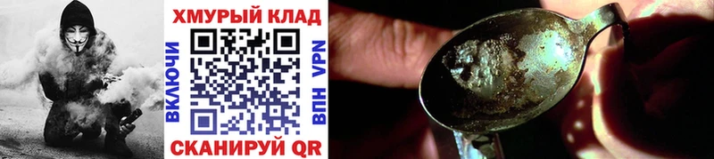 Героин хмурый  Купить закладки  Болотное 